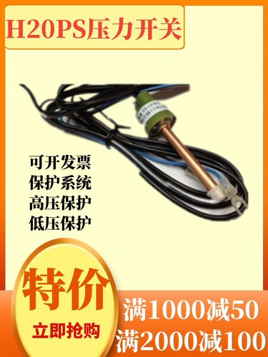 H20PS型压力控制器上海俊乐制冷压力开关断开0.02MPA接通0.10MPA