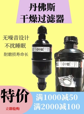 全新 丹佛斯干燥过滤器 danfoss DCL083S 023Z5023 空调干燥制冷