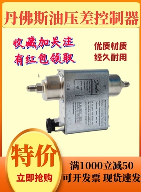 原装全新 danfoss 丹佛斯油压差控制器 压力制冷 MP55 060B0171