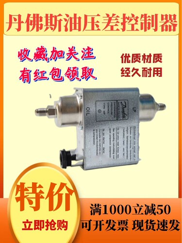 原装全新 danfoss 丹佛斯油压差控制器 压力制冷 MP55 060B0171