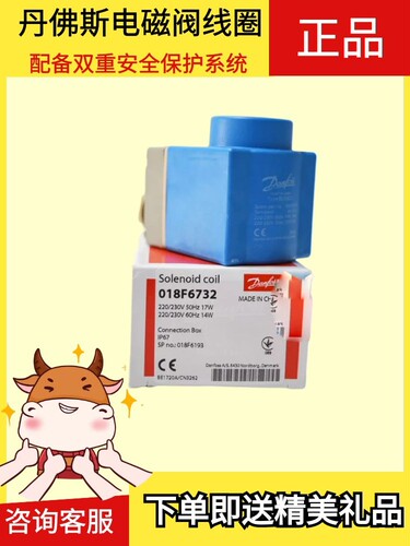 原装danfoss 018F6732 丹佛斯电磁阀线圈 018F6193/6756 BE230CS