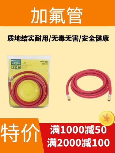 REFCO威科氟利昂加液管 雪种软管 空调充氟管 CL-144-R HCL72-B