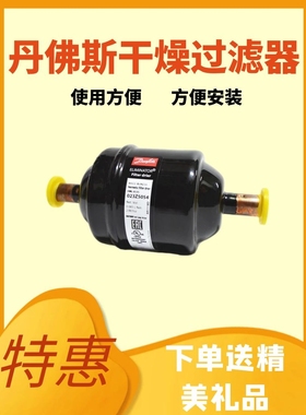 原装 丹佛斯干燥器过滤器 DML163S 空调 023Z5064 冷库制冷配件