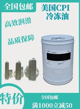 美国CPI320冷冻油螺杆机专用合成润滑油CPI-4214-320制冷剂22水冷