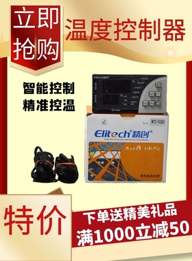 Elitech精创 温度控制器 温控器 MTC-5060/5080 制冷化霜控制箱