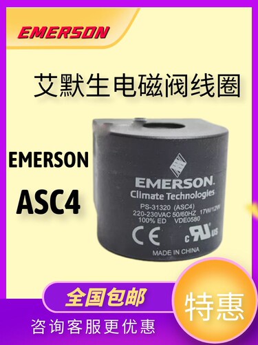 EMERSON 艾默生电磁阀线圈 ASC4 PS-31320 17W/12W VDE0580  220V