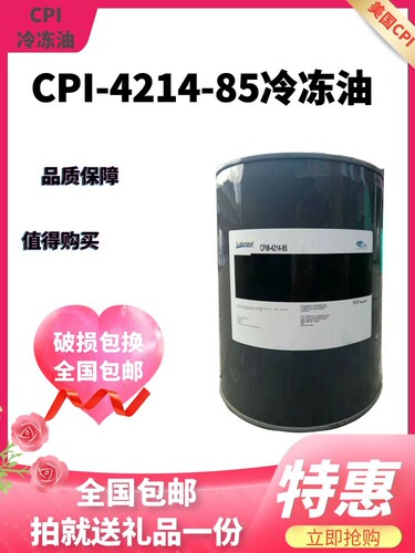 CPI冷冻油CPI-4214-320 CPI-4700-100 SOLEST寿力斯特120/170/220