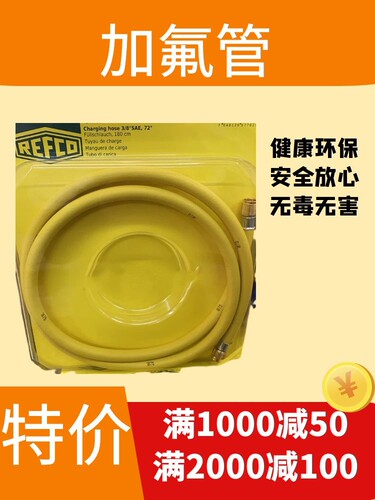 原装瑞士威科REFCO/空调加液管/氟管加长3.65米/R22冷媒管1/4 CL