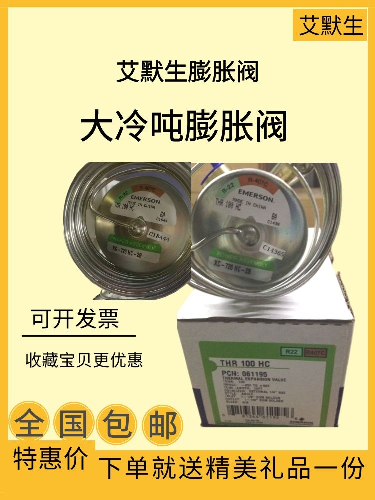原装 EMERSON 艾默生膨胀阀 动力头THR75HC/XC-726HC-2B/HW100-4B
