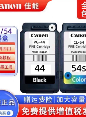 佳能原装PG-44/CL-54墨盒E301/E3110/E3310/E401//E461/E471/E481