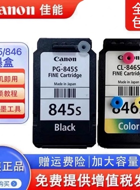原装佳能PG845 846 MG2580 3080 TS3480 TS3380 打印机可加墨墨盒