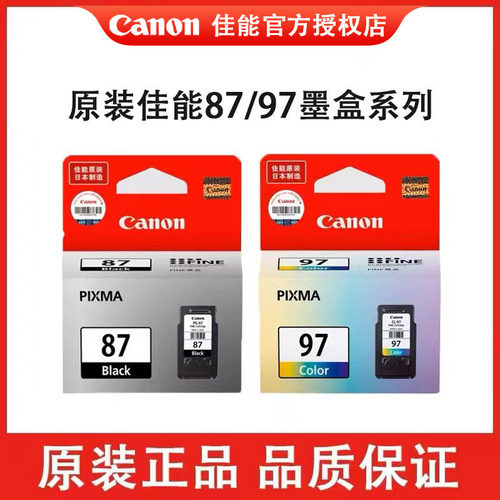 原装佳能 Canon PG-87黑色 CL-97彩色 E568 E568R打印机墨盒