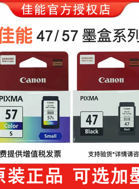 佳能原装 PG-47黑色PG-57彩色墨盒适用于E3170/E3177/E410 打印机