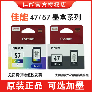 E410 47黑色PG E3177 打印机 57彩色墨盒适用于E3170 佳能原装