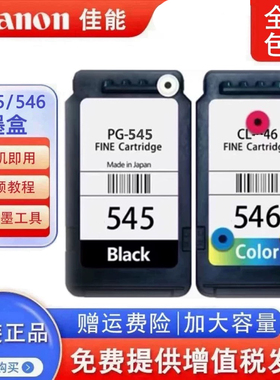 佳能原装545/546 MG2550 2450 2950 TR4550 TS3150 3350 3450墨盒