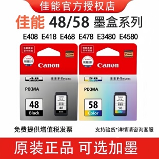 原装佳能PG-48 CL-58墨盒E408 3480 468 478 488打印机墨盒可加墨