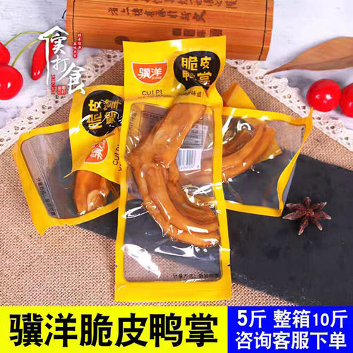 独立包装骥洋脆皮鸭掌鸭爪500g