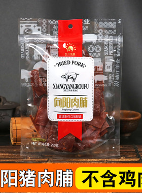 靖江特产向阳牌猪肉脯250g孜然味原味自然片碎片肉铺零食散装108g