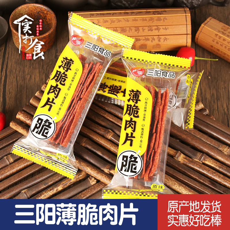 三阳薄脆肉片独立小包装靖江特产图片