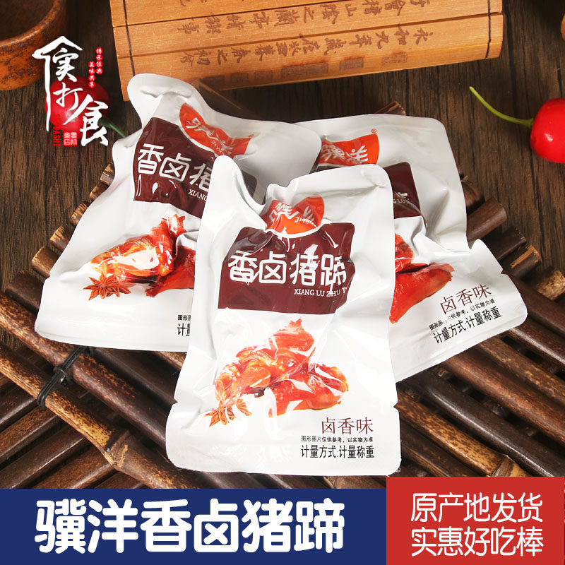 正宗骥洋香卤猪蹄500g真空小包靖江特产开袋即食猪蹄子卤香味零食,零食/坚果/特产,猪肉类,淘宝优惠券,粉丝福利购,淘宝优惠卷