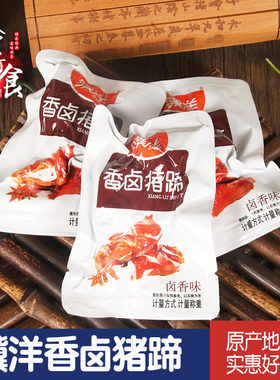 正宗骥洋香卤猪蹄500g真空小包