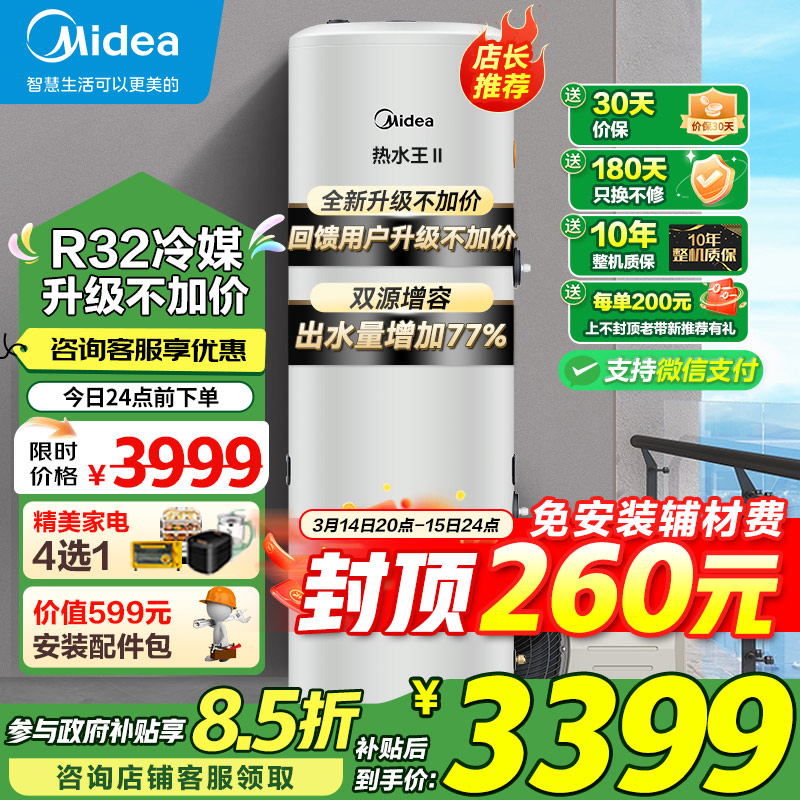 美的空气能热水器空气源热泵电辅双源速热家用200L热水王二代