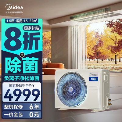 美的中央空调风管机星光旗舰版1.5匹一级能效