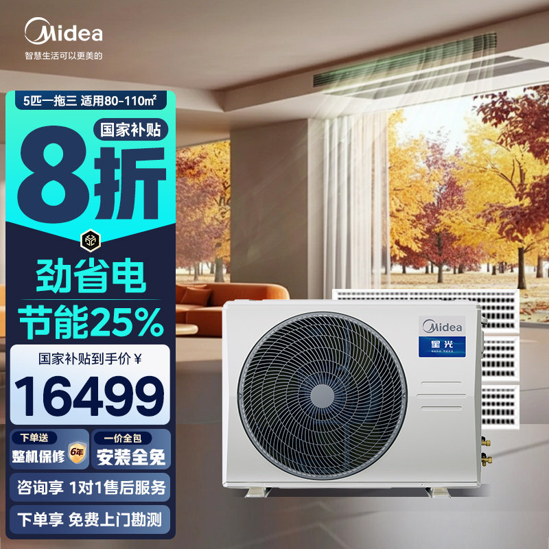 美的中央空调官方店家用一拖四多联机一拖五星光MDS