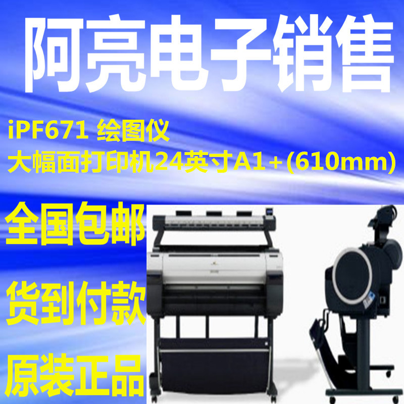 Canon/佳能A1 A2绘图仪IPF671大幅面打印机 四所合一项目专用771|msdalam kategori peralatan pejabat/Supplies/Perkhidmatan yang berkaitan, peralatan pejabat yang lain, plotter - dari Buy2taobao.com untuk memberikan perkhidmatan ejen Taobao profesional membeli