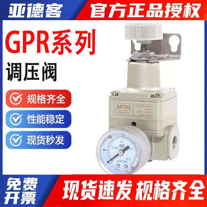【现货】亚德客高精密调压阀空气动减压阀GPR20006L/GPR30008/GPR