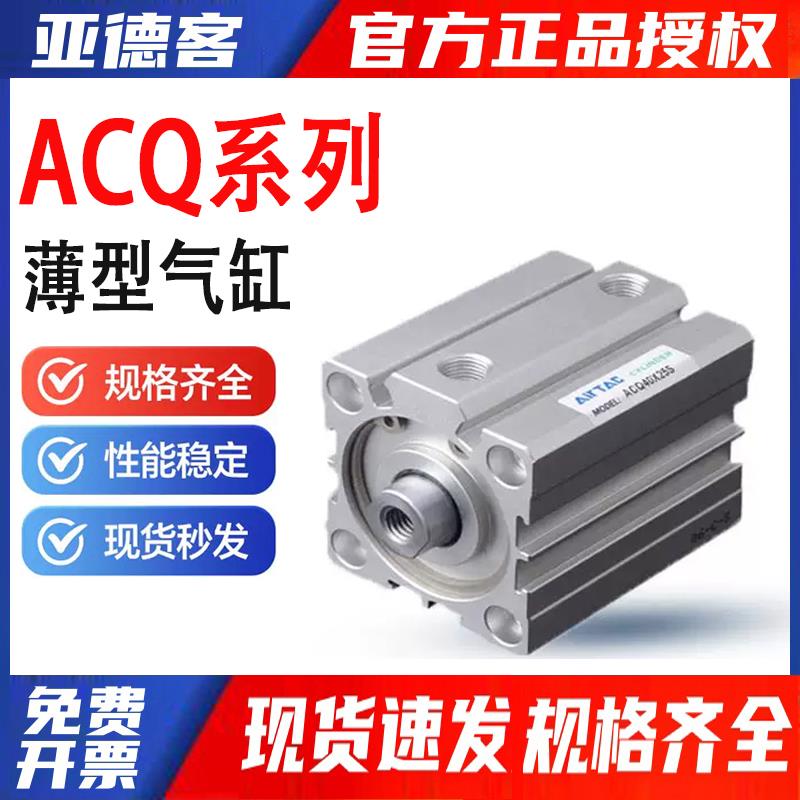 【现货】亚德客型薄型气缸大全ACQ12/16/20/25/32X5X30*40X50SB