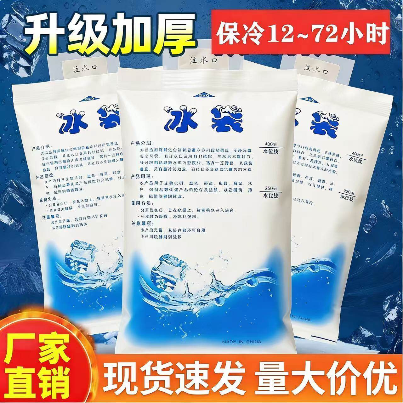 注水加厚一次性冰袋批发便携可折叠自封口冰包外卖快递冷链专用