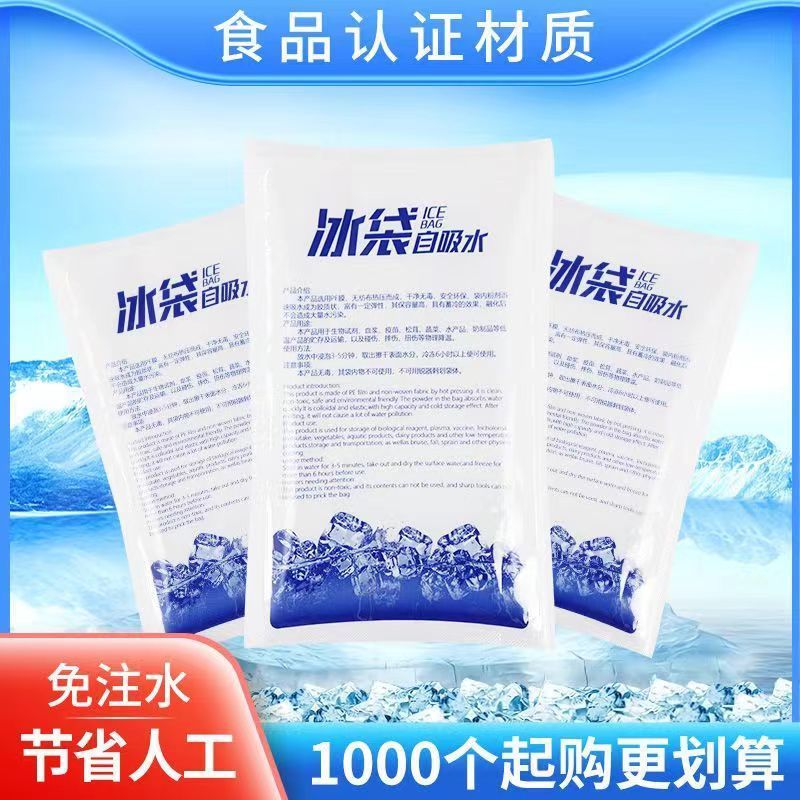 加厚免注水冰袋保鲜冷藏冰敷食品海鲜快递生鲜专用一次性保冷冰袋