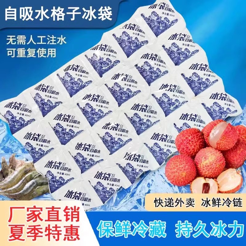 自动吸水航空冰袋保鲜冷藏海鲜食品快递淘宝一次性24小格降温冰包