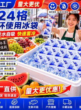 方格自吸水冰袋一次性蛋糕生鲜冷冻外卖专用外出摆摊重复使用保鲜