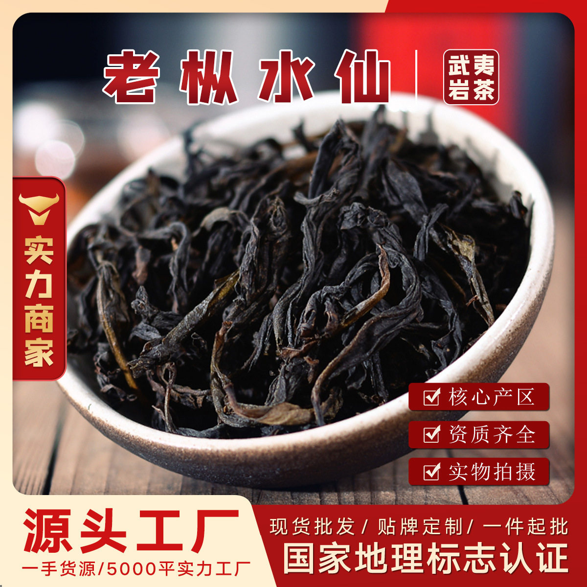 特级老枞水仙茶叶散装武夷山特级大红袍茶叶正岩水仙武夷岩茶500g