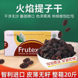 火焰提子干零食葡萄干南美智利进口烘焙用果干无杂质清爽红提10kg