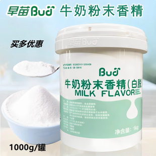 包邮 早苗牛奶粉末香精（白脱）早苗牛奶香粉 食品添加剂 1KG正品