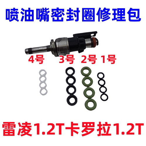 适用于丰田卡罗拉1.2T雷凌1.2T喷油嘴直喷油嘴胶圈密封圈修理包