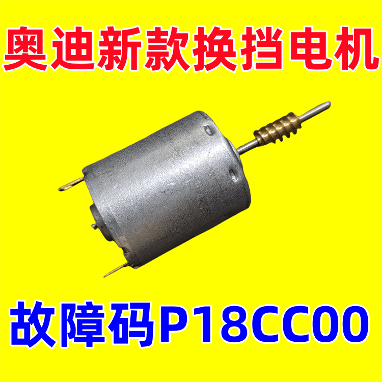 适用于新款奥迪挂挡机构电机Q7选档机构马达Andi A4L Q5 A5 F5 A4