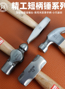 福冈迷你羊角锤八角锤钳工锤起钉