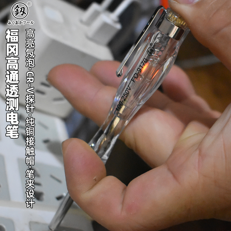 福冈电工专用多功能测电笔