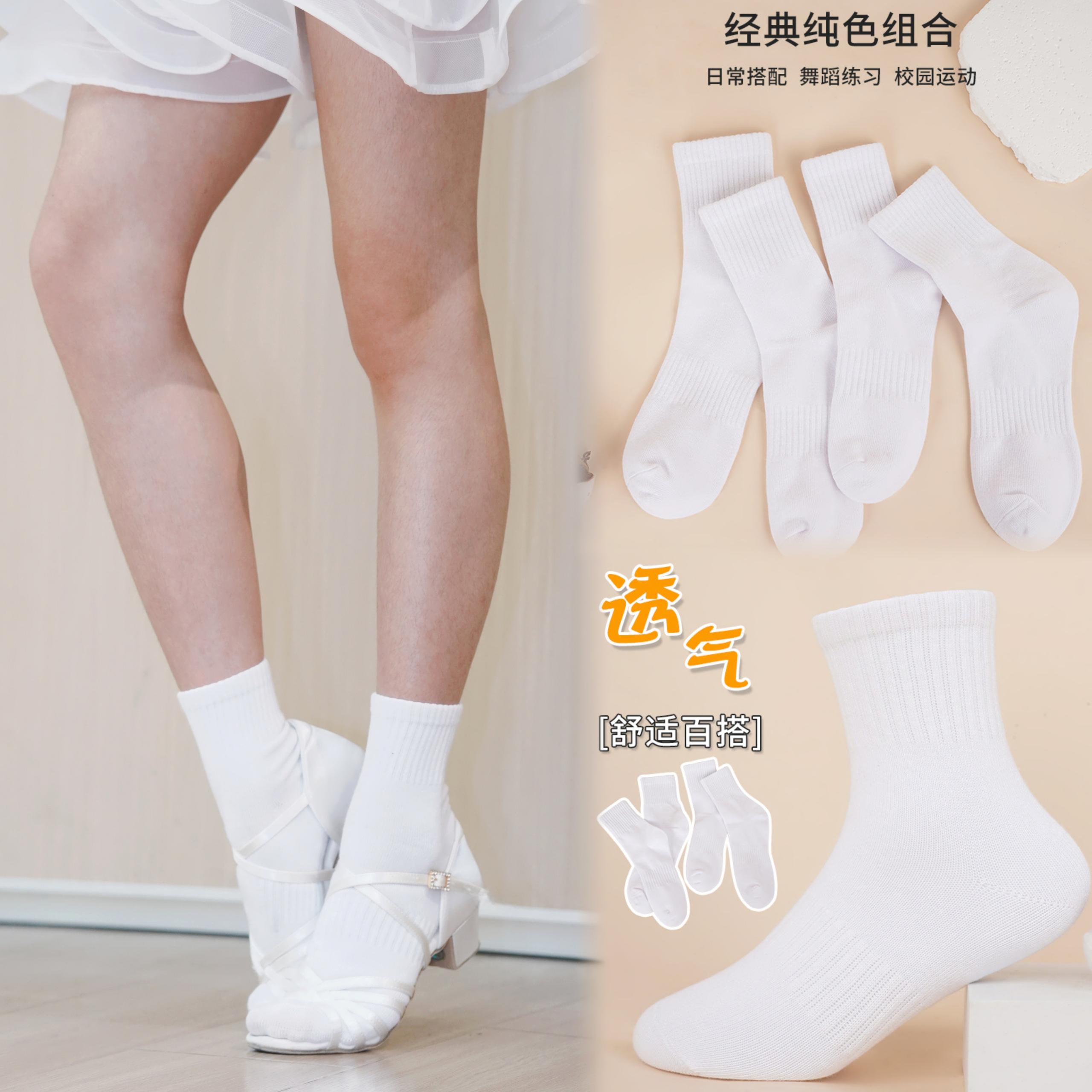学生白袜短袜女童拉丁比赛白色舞蹈袜男生考级袜透气吸汗运动棉袜