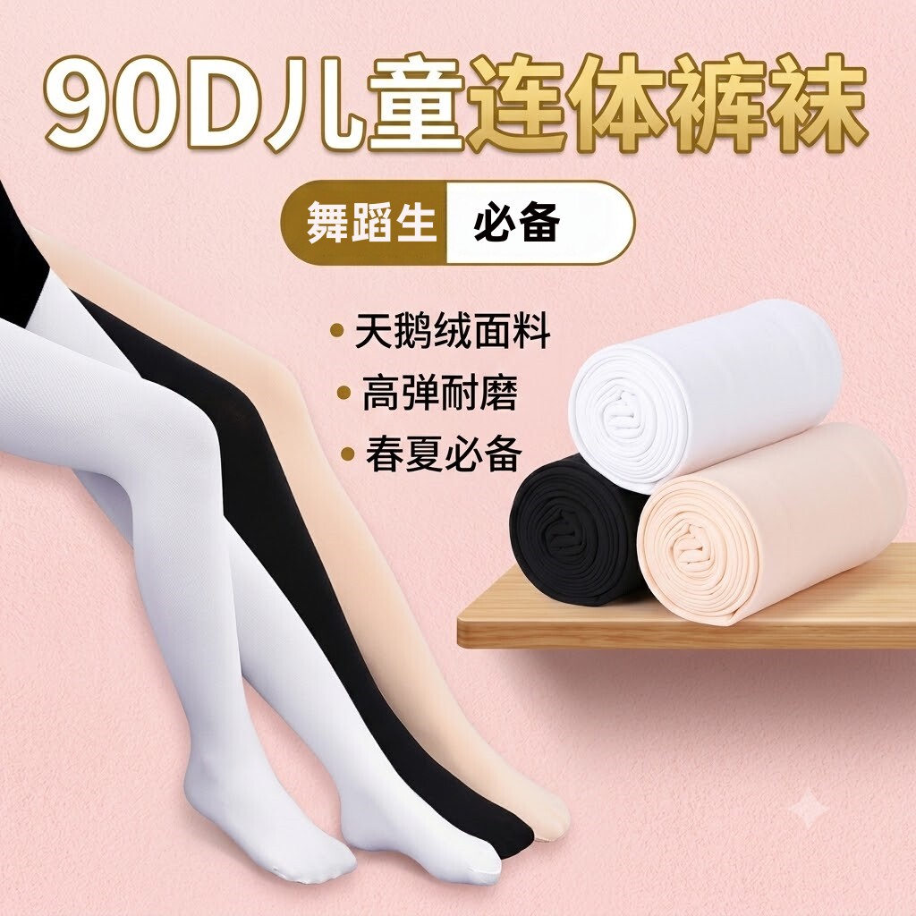 儿童舞蹈袜薄款连裤袜女童练功袜天鹅绒高弹耐磨跳舞专用打底裤袜