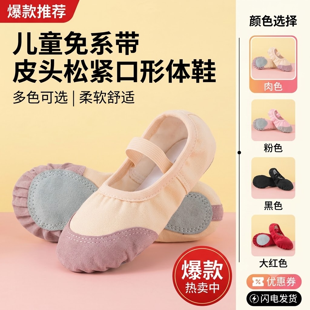 儿童形体鞋松紧口免系带软芭蕾鞋图片