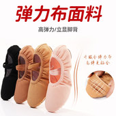 芭蕾舞鞋 儿童拉丁猫爪鞋 教师幼儿形体鞋 练功舞鞋 芭蕾弹力布软底鞋