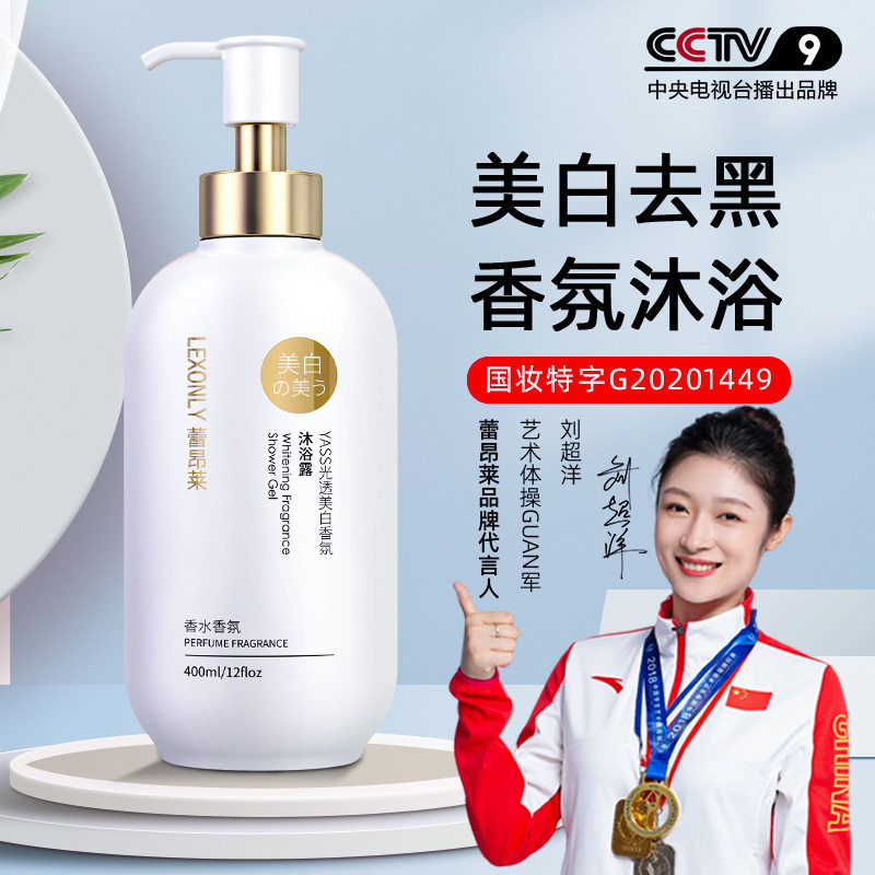 烟酰胺美白沐浴露持久留香夏季清爽滋润清洁净螨全身洗澡沐浴乳液