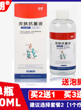 正品 诺朗皮肤抗菌液去臭掉皮泡脚除菌死皮开裂脚送脚袋