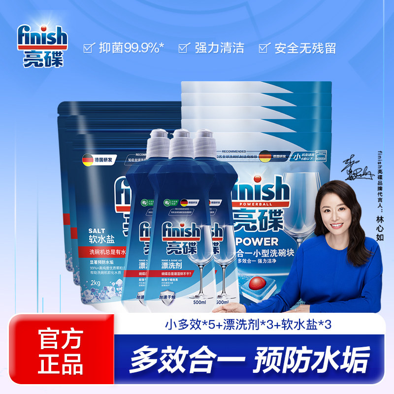 finish洗碗机专用洗涤剂小多效*5+漂洗剂*3+洗碗盐*3光亮洗碟套装,洗护清洁剂/卫生巾/纸/香薰,洗碗机用洗涤剂,淘宝优惠券,粉丝福利购,淘宝优惠卷