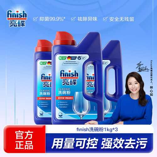 Finish亮碟洗碗机专用洗碗粉